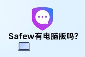 Safew电脑版